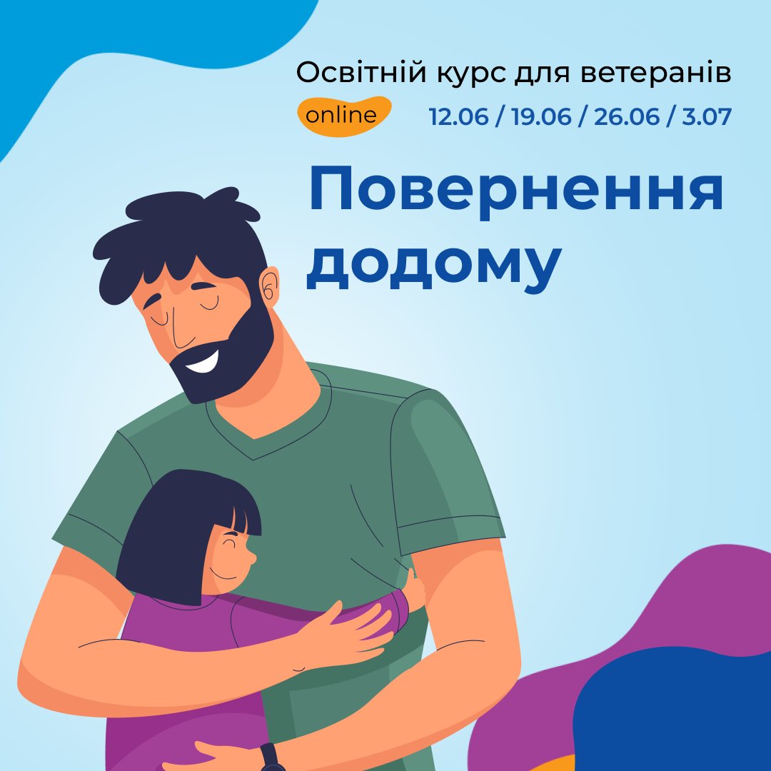 У Вінниці чоловіків-ветеранів запрошують на освітній онлайн-курс «Повернення додому»  